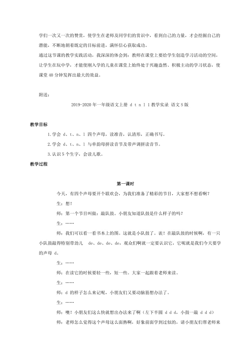 2019-2020年一年级语文上册 d t n l 1教学反思 语文S版.doc_第2页