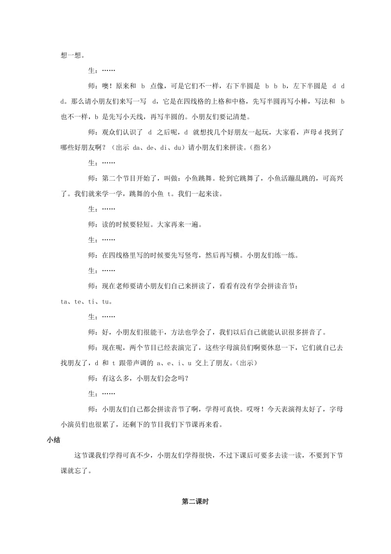 2019-2020年一年级语文上册 d t n l 1教学反思 语文S版.doc_第3页