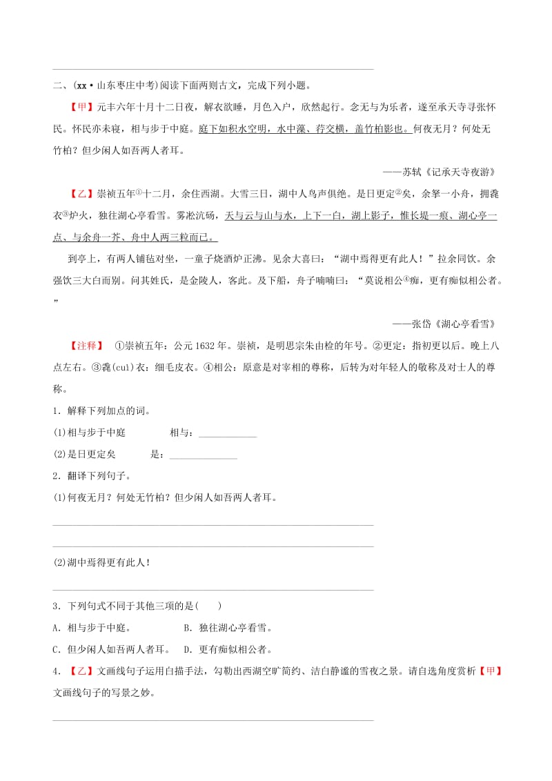 山东省滨州市2019年中考语文专题复习 专题十一 文言文阅读训练.doc_第2页