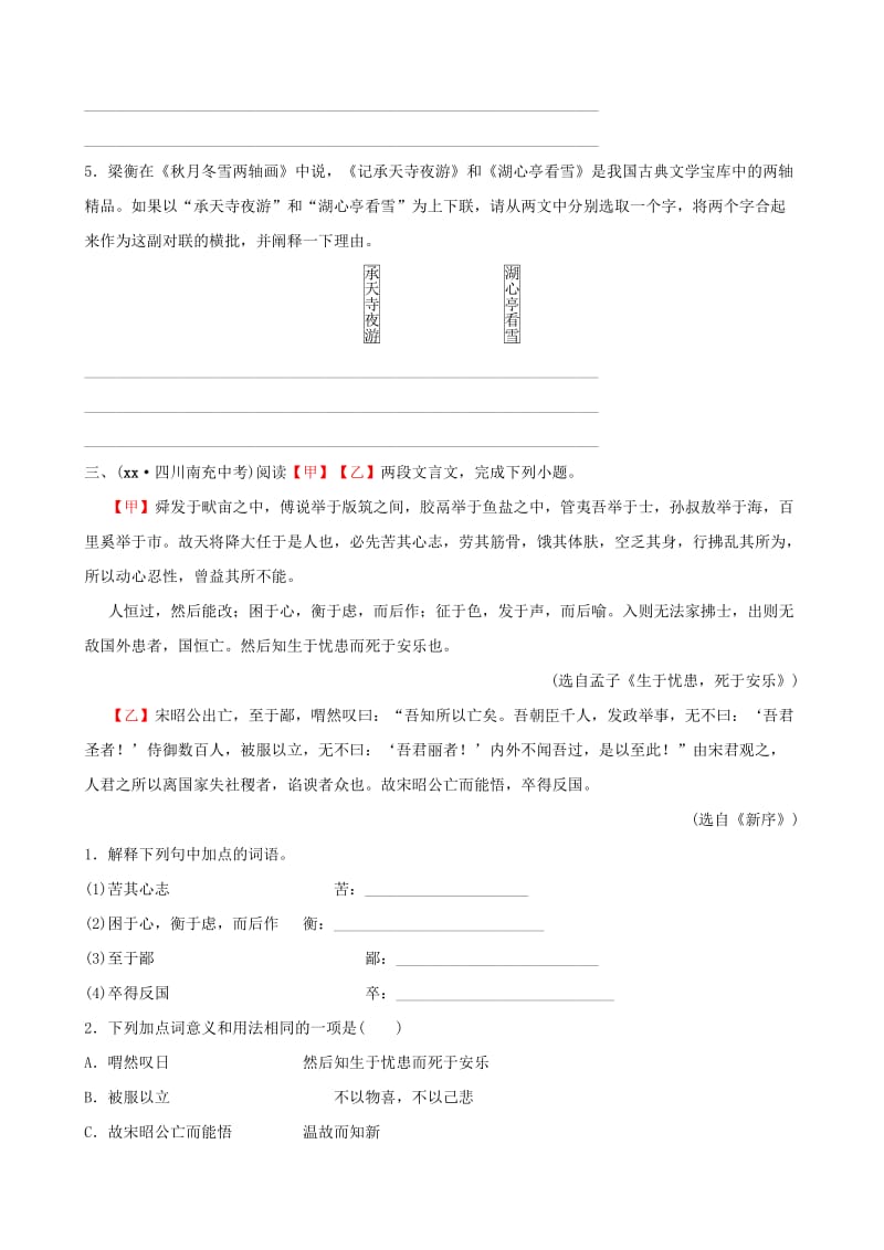 山东省滨州市2019年中考语文专题复习 专题十一 文言文阅读训练.doc_第3页