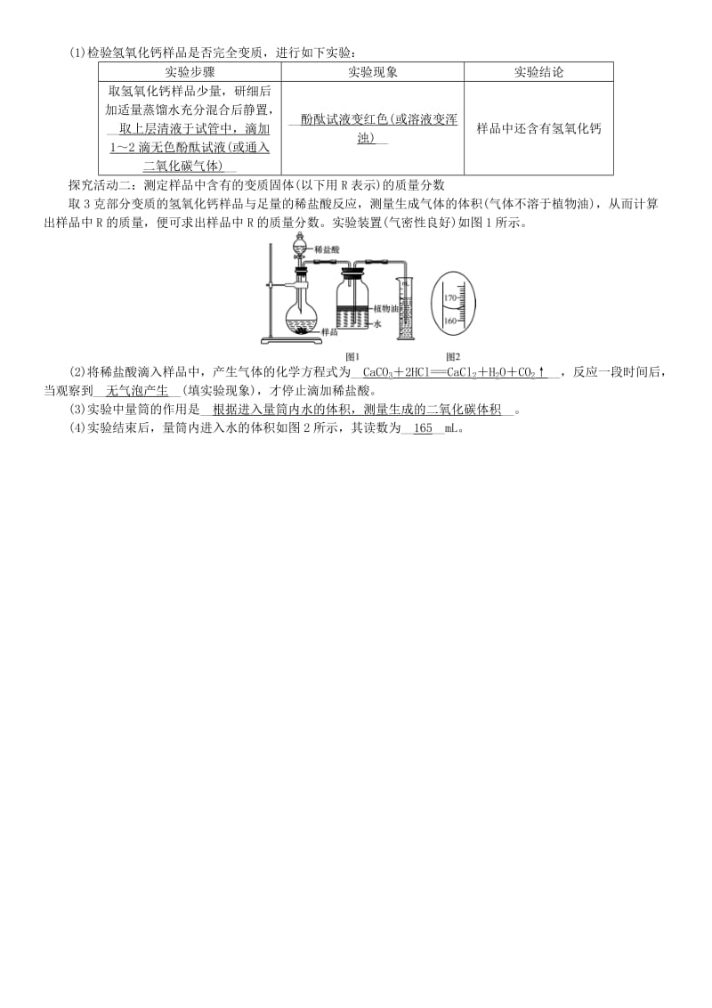 九年级化学下册 第八单元 海水中的化学 实验专题（四）碱变质的探究同步测试 （新版）鲁教版.doc_第3页