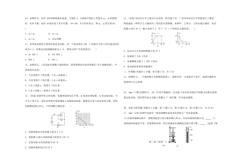 河南省2019年中考物理普通高中招生考试 考前验收卷（二）.doc_第2页