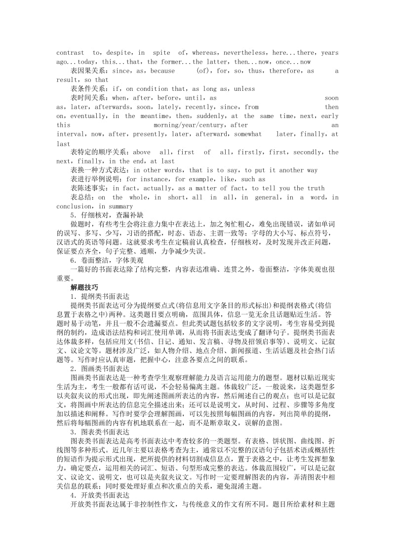 2019-2020年高考英语二轮复习 题型技法指导专题七 写作.doc_第2页