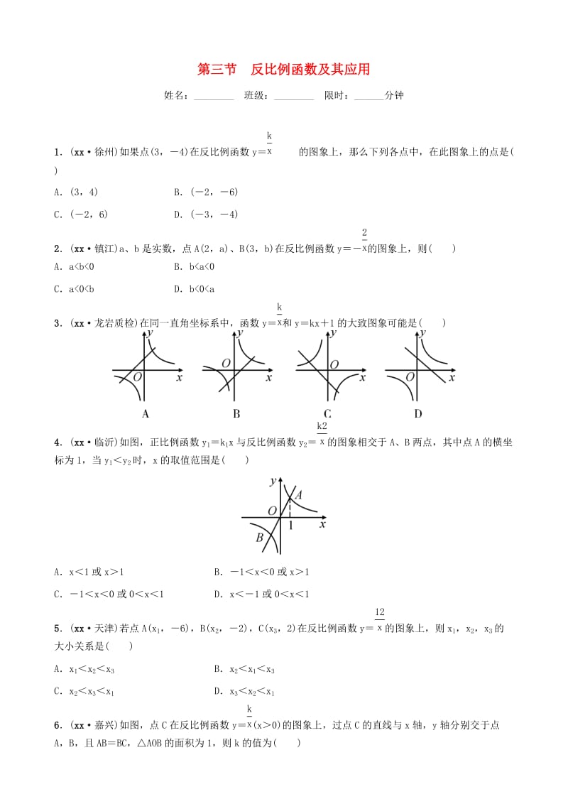 福建省福州市2019年中考数学复习 第三章 函数 第三节 反比例函数及其应用同步训练.doc_第1页