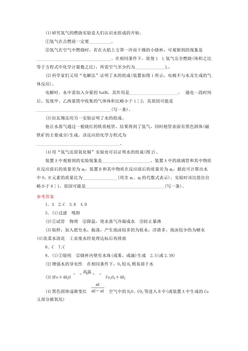 广东省2019年中考化学总复习 第1部分 第三章 身边的化学物质 课时9 水优化训练.doc_第3页