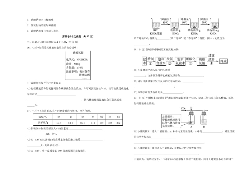 （淄博专版）2019届中考化学复习 第4部分 滚动检测卷（二）.doc_第3页