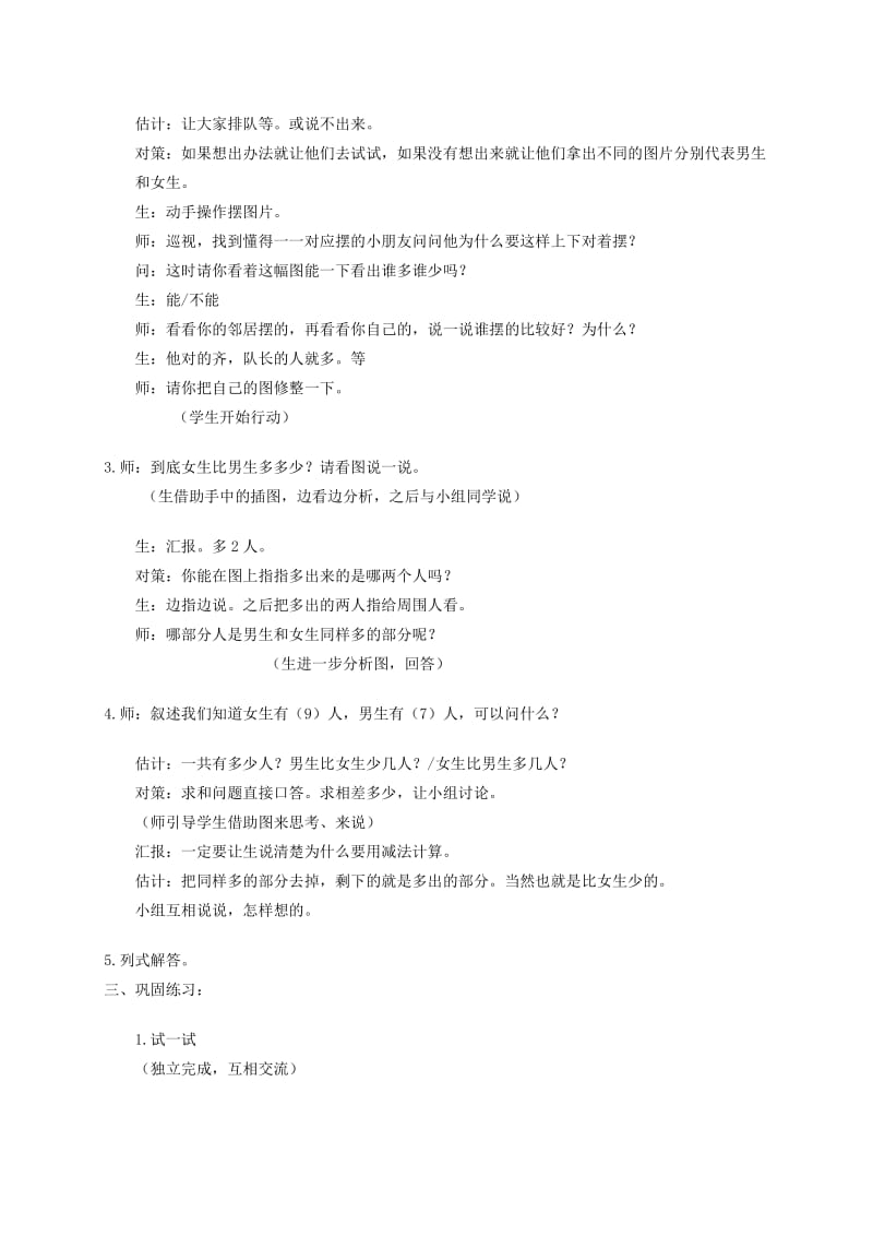 2019-2020年一年级数学下册 加法和减法（一）教案 北京版.doc_第2页