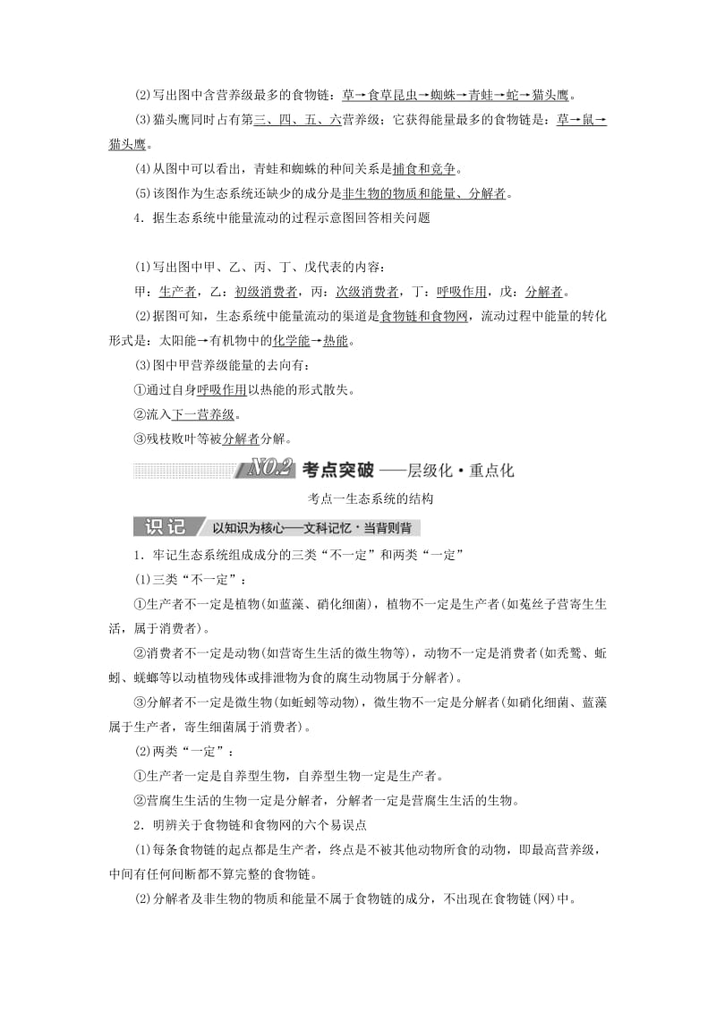 2019-2020年高考生物一轮复习第十一单元生态系统与环境保护第一讲生态系统的结构与能量流动精选教案.doc_第3页