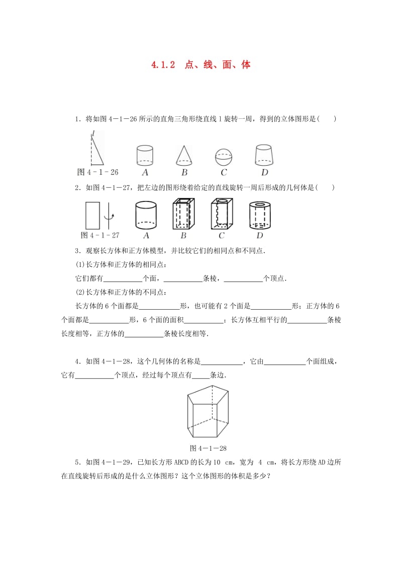 七年级数学上册 第四章 几何图形初步 4.1 几何图形 4.1.2 点、线、面、体复习练习 （新版）新人教版.doc_第1页