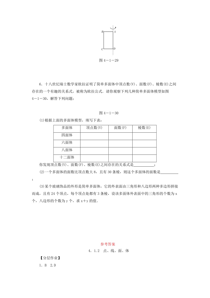 七年级数学上册 第四章 几何图形初步 4.1 几何图形 4.1.2 点、线、面、体复习练习 （新版）新人教版.doc_第2页