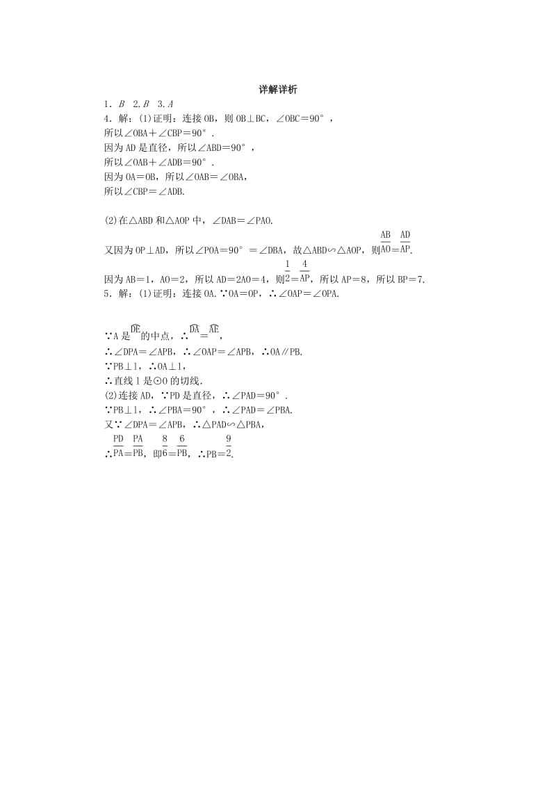 2019年中考数学专题复习小训练专题20与圆有关的位置关系.doc_第2页