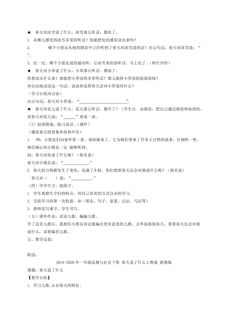 2019-2020年一年级品德与社会下册 春天说了什么1教案 浙教版.doc_第2页