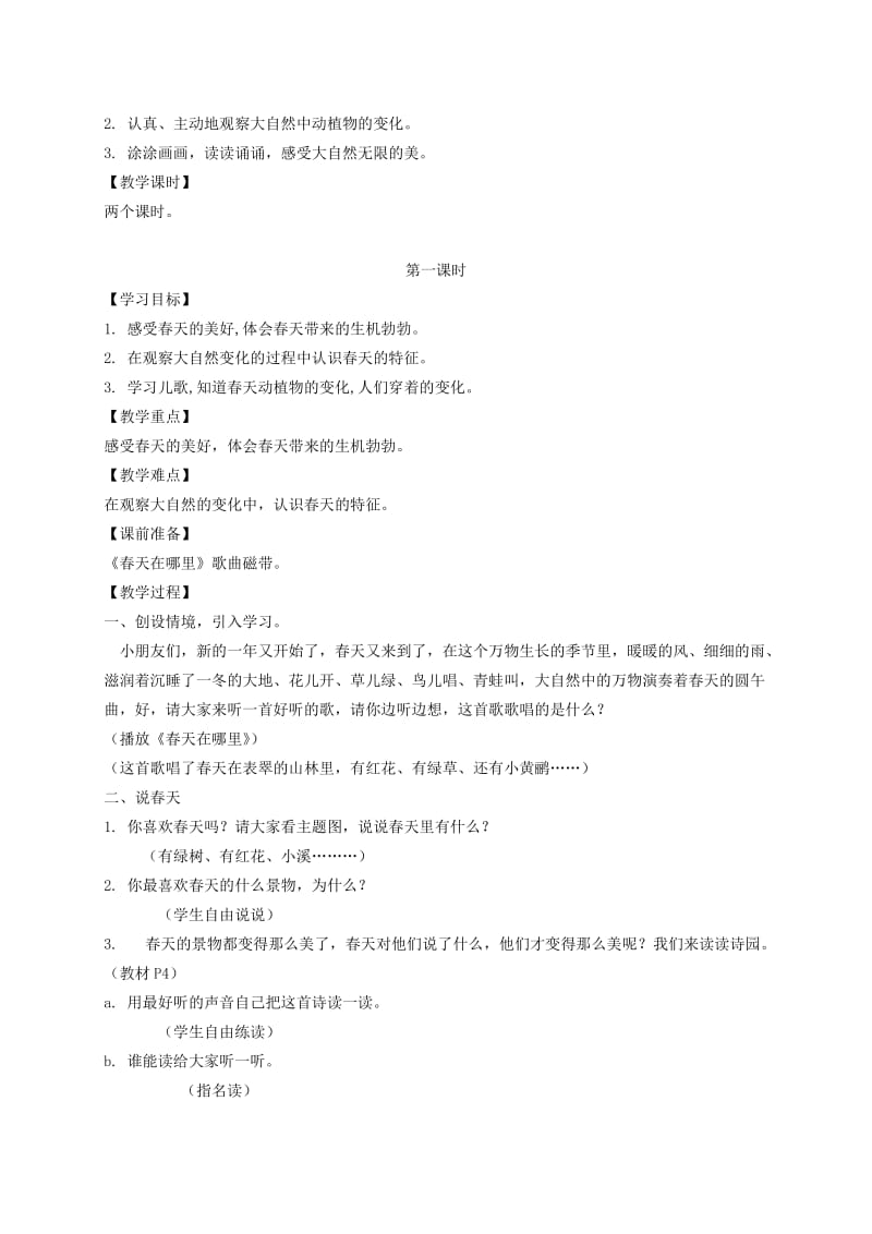 2019-2020年一年级品德与社会下册 春天说了什么1教案 浙教版.doc_第3页