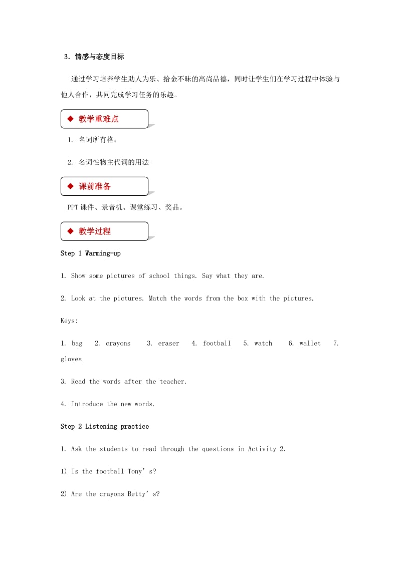 七年级英语下册 Module 1 Lost and found Unit 1 Whose bag is this教案 （新版）外研版.doc_第2页