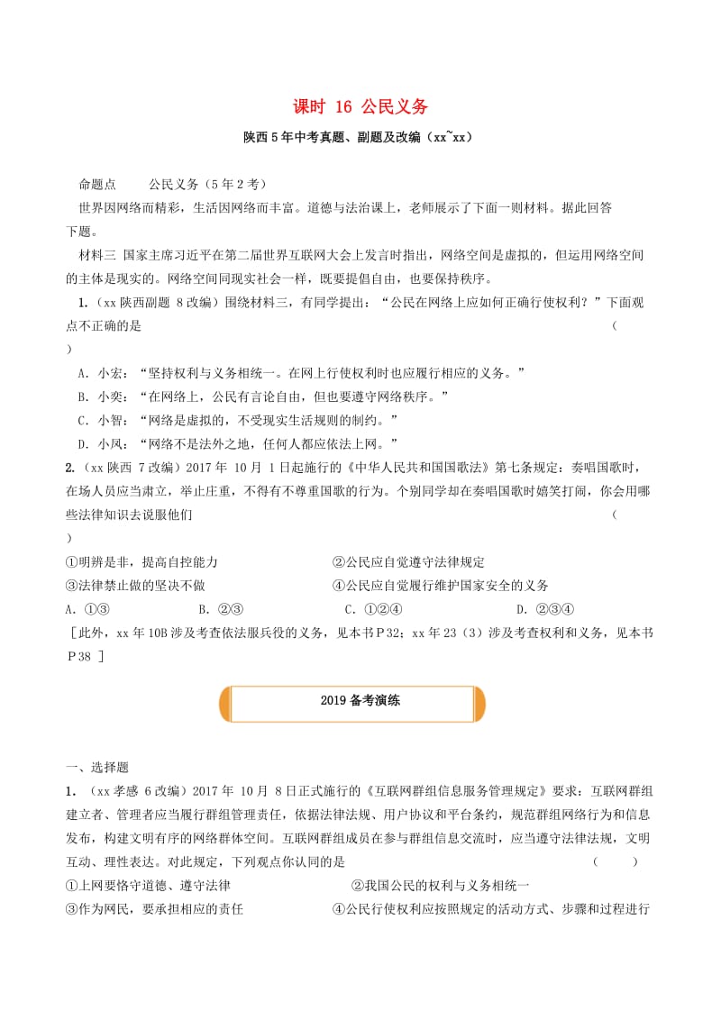 陕西省2019年中考道德与法治总复习 主题五 权利和义务 课时16 公民义务.doc_第1页