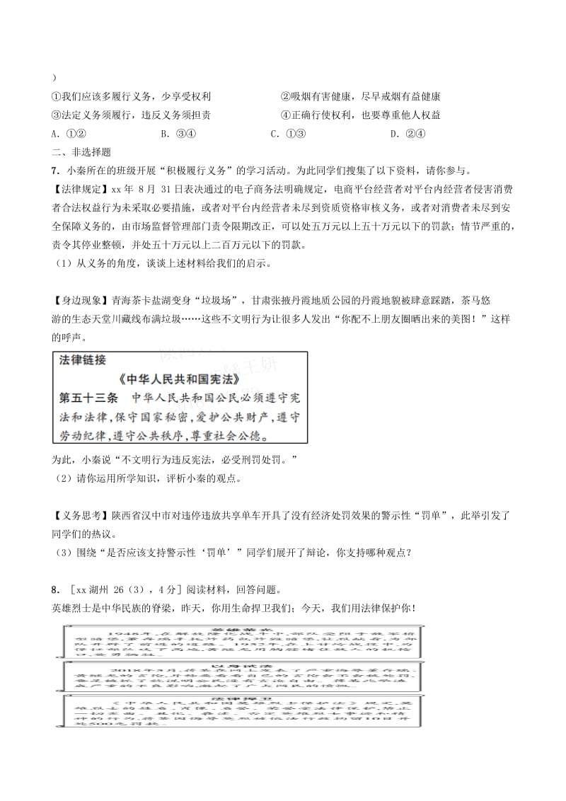 陕西省2019年中考道德与法治总复习 主题五 权利和义务 课时16 公民义务.doc_第3页