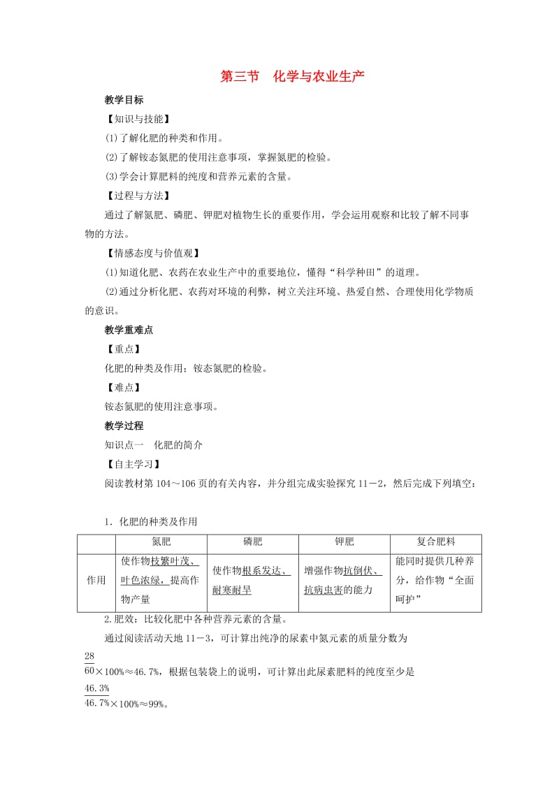 2019届九年级化学下册 第11单元 化学与社会发展 第3节 化学与农业生产教案 （新版）鲁教版.doc_第1页