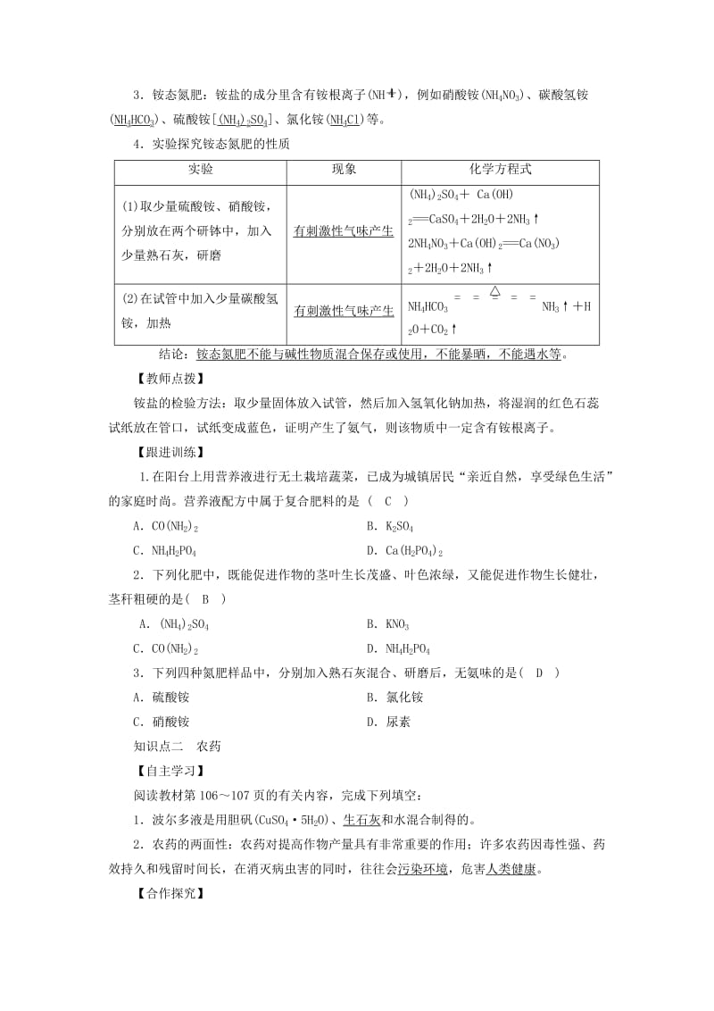 2019届九年级化学下册 第11单元 化学与社会发展 第3节 化学与农业生产教案 （新版）鲁教版.doc_第2页