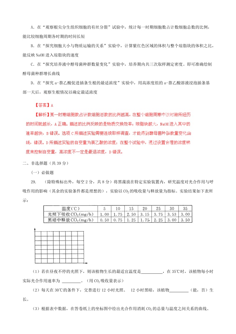 2019-2020年高考生物夺标复习 高考预测题04 新人教版.doc_第3页