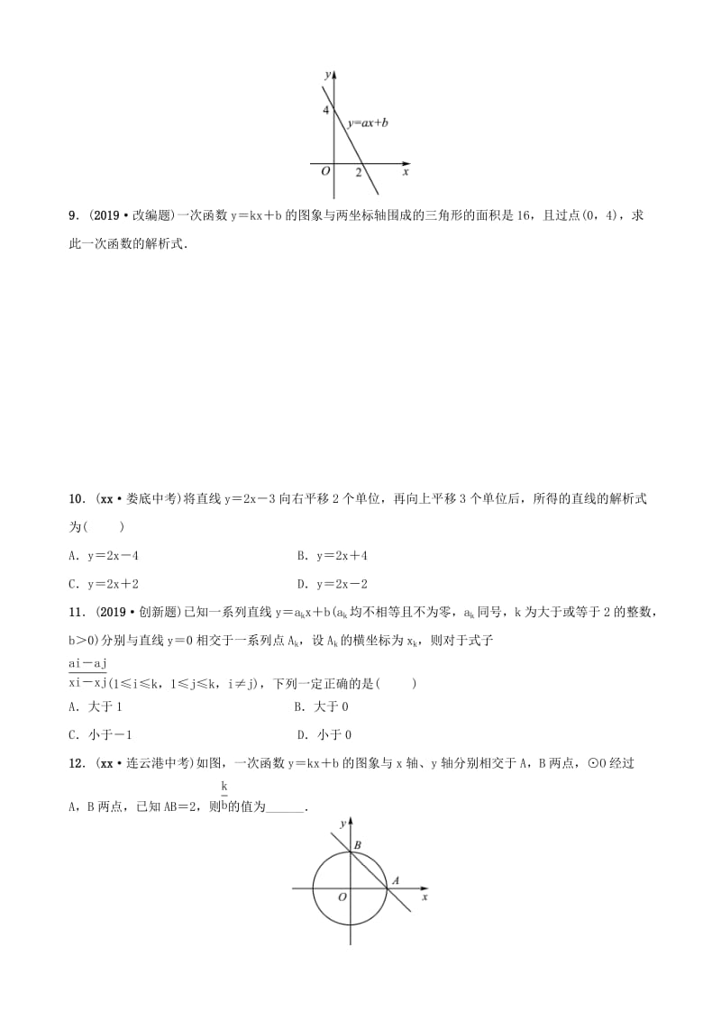 山东省滨州市2019中考数学 第三章 函数 第二节 一次函数习题.doc_第2页