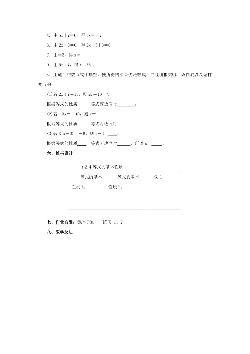 辽宁省凌海市七年级数学上册 2.4 等式的基本性质教案 （新版）北京课改版.doc_第3页