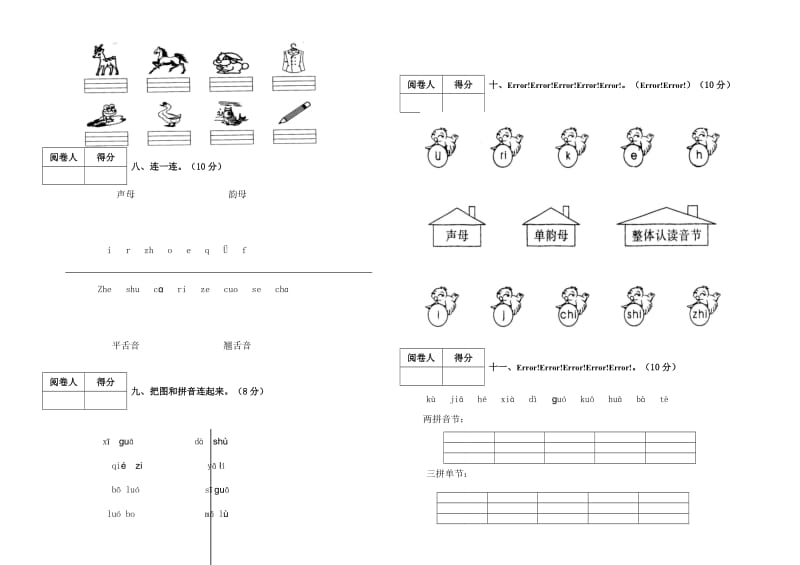 2019-2020年一年级语文九月份月考检测题.doc_第2页