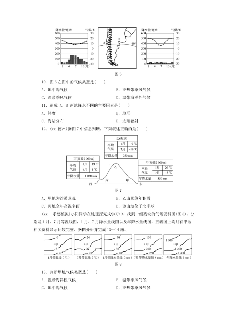 江西省2019届中考地理 第四章 气候检测.doc_第3页