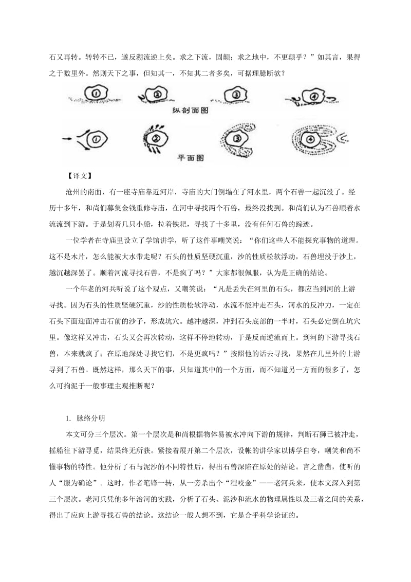 七年级语文下册 第五单元 第24课 河中石兽备课资料 新人教版.doc_第2页