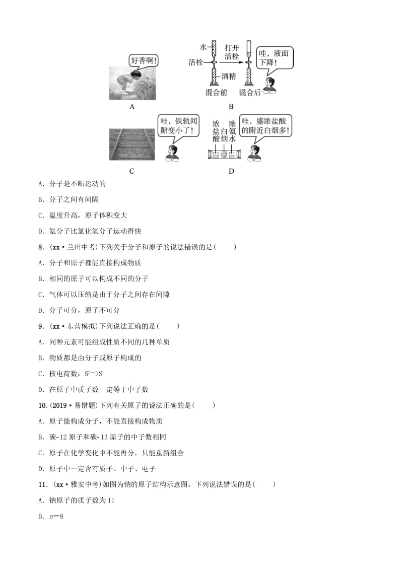 山东省东营市2019年初中化学学业水平考试总复习 第三单元 物质构成的奥秘练习.doc_第2页