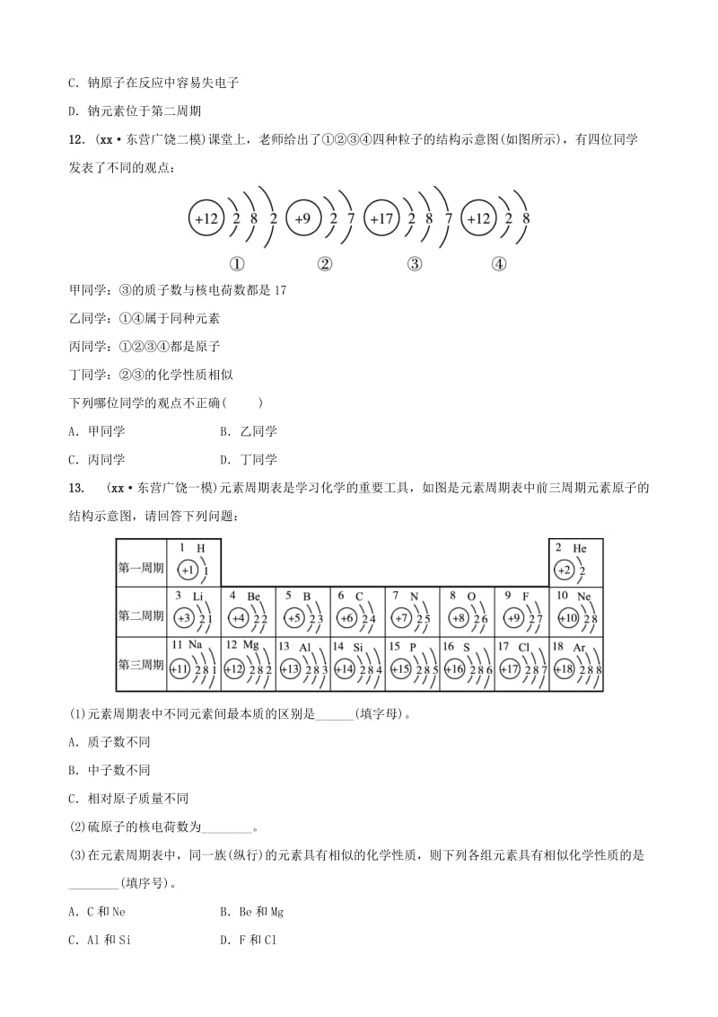 山东省东营市2019年初中化学学业水平考试总复习 第三单元 物质构成的奥秘练习.doc_第3页