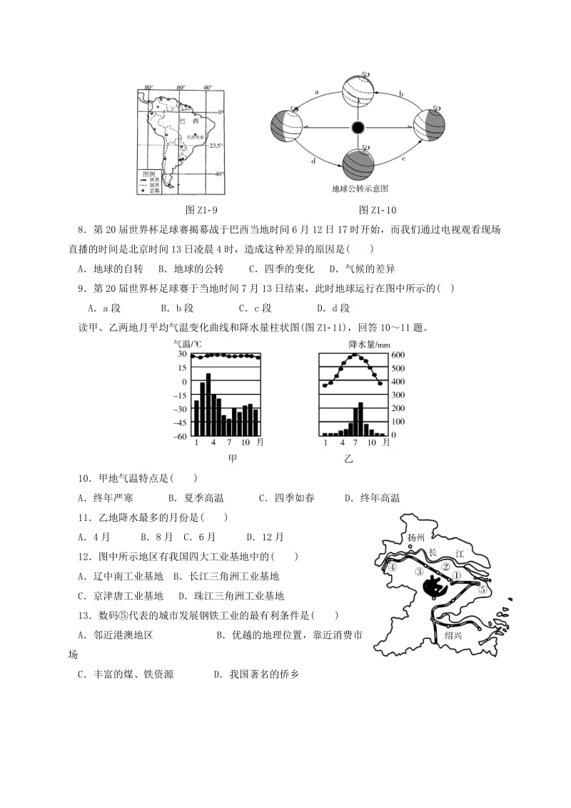 广东省河源市中考地理 专题复习十四 地理图表题判读.doc_第2页