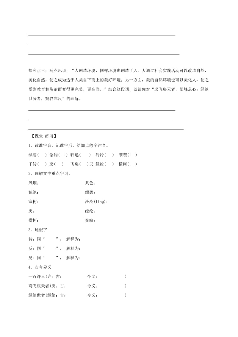 福建省石狮市八年级语文上册 第三单元 11与朱元思书学案 新人教版.doc_第2页