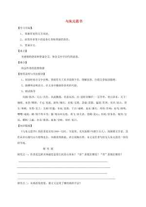 福建省石獅市八年級(jí)語文上冊(cè) 第三單元 11與朱元思書學(xué)案 新人教版.doc