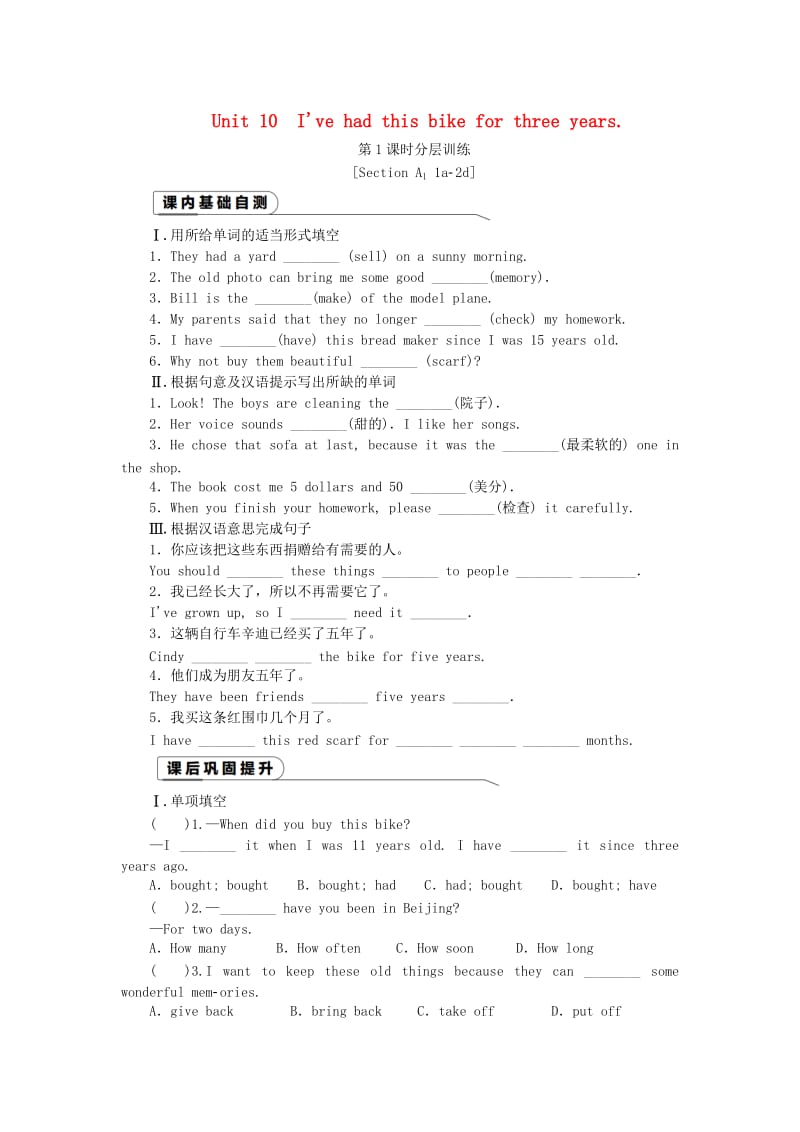 2018-2019学年八年级英语下册Unit10I’vehadthisbikeforthreeyears第1课时分层训练练习新版人教新目标版.doc_第1页