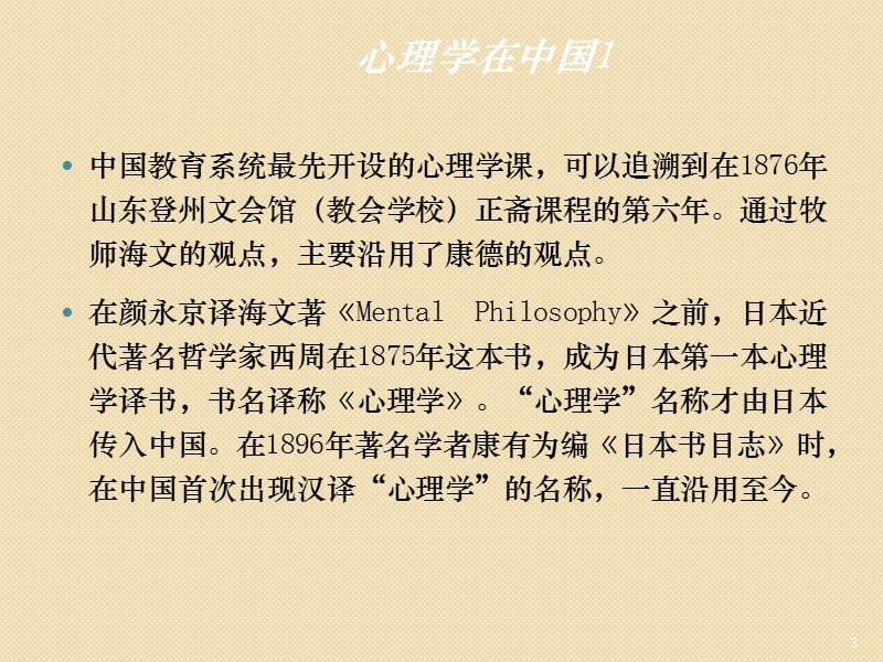 心理咨询师现状及发展前景ppt课件_第3页