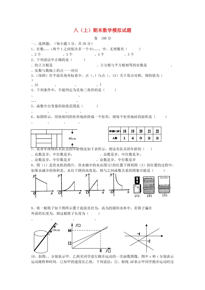 期八年级数学上册 专题提高讲义 第16讲 期末数学模拟试题 北师大版.doc_第1页