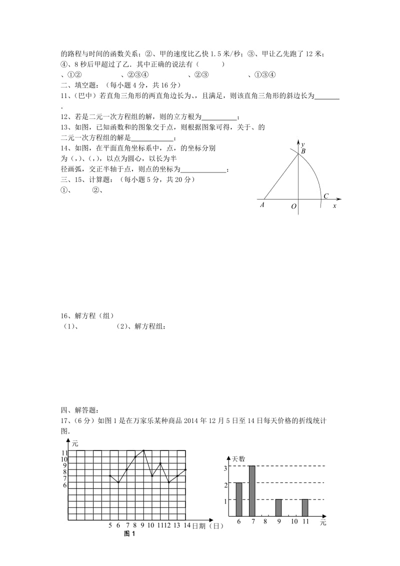 期八年级数学上册 专题提高讲义 第16讲 期末数学模拟试题 北师大版.doc_第2页