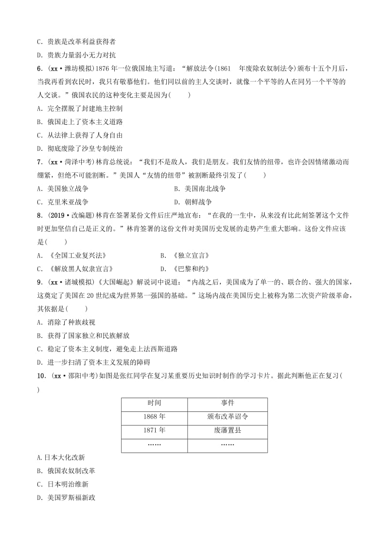 山东省潍坊市2019年中考历史一轮复习 世界史 第二十单元 殖民地人民的反抗与资本主义制度的扩展练习.doc_第2页