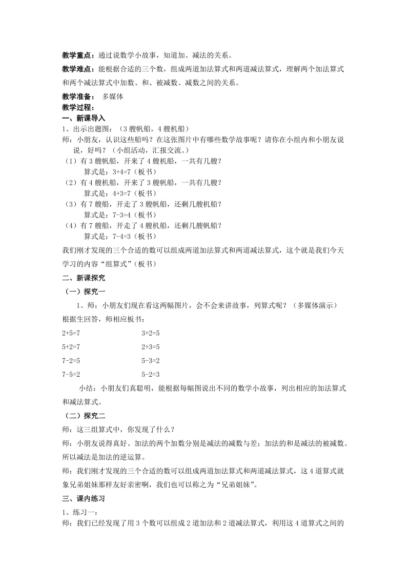 2019-2020年一年级上册第五单元《移多补少》专项练习.doc_第3页