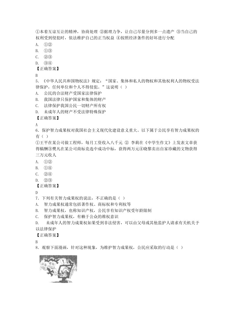 八年级道德与法治上册 第五单元 拥有合法财产 保护消费权益单元综合测试 鲁人版六三制.doc_第2页