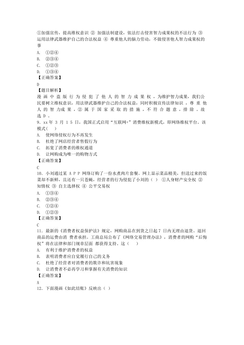 八年级道德与法治上册 第五单元 拥有合法财产 保护消费权益单元综合测试 鲁人版六三制.doc_第3页