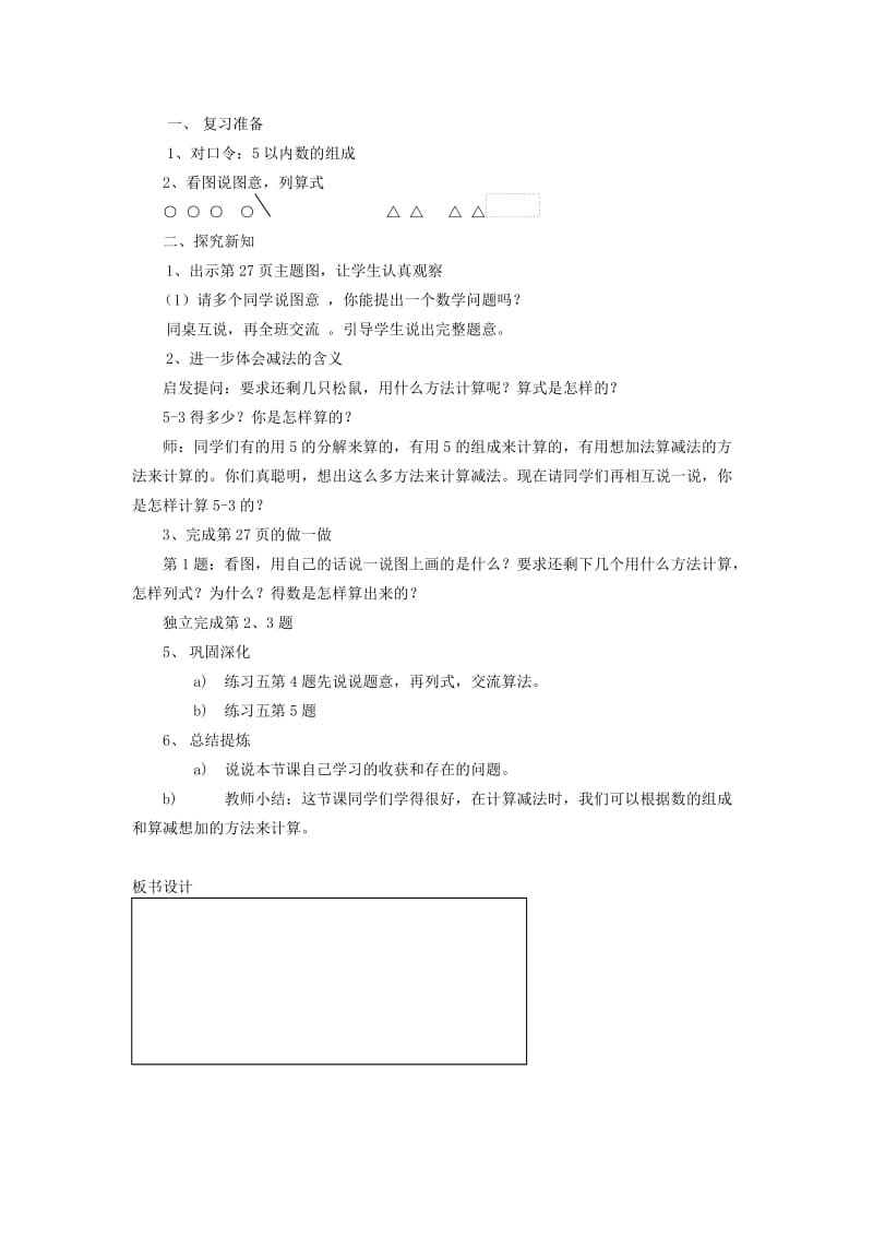 2019-2020年一年级数学上册 第三单元 1-5的认识教案 人教版.doc_第3页