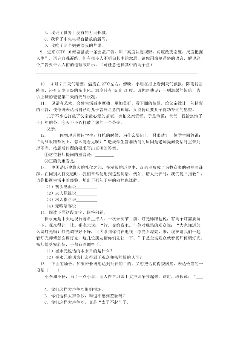 中考语文专题复习 语言文字积累应用专辑 口语交际 新人教版.doc_第2页