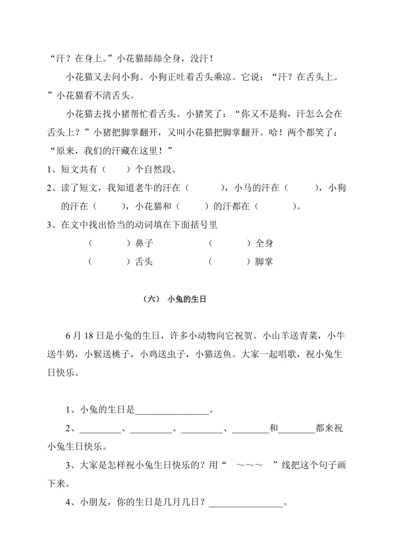 2019-2020年一年级语文专项复习《阅读》（配湘教版）.doc_第3页