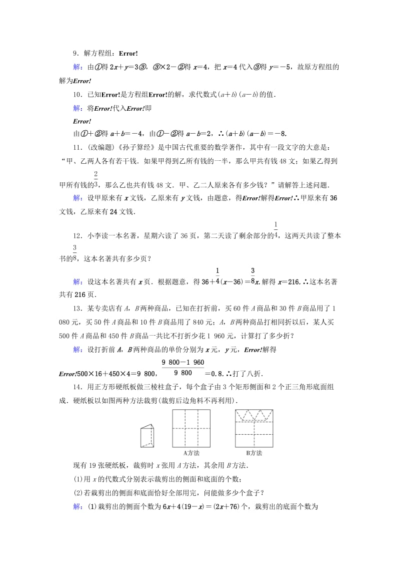 安徽省2019中考数学决胜一轮复习 第2章 方程（组）与不等式（组）第1节 一次方程(组)及其应用习题.doc_第2页