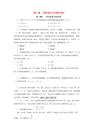 安徽省2019中考數(shù)學(xué)決勝一輪復(fù)習(xí) 第2章 方程（組）與不等式（組）第1節(jié) 一次方程(組)及其應(yīng)用習(xí)題.doc