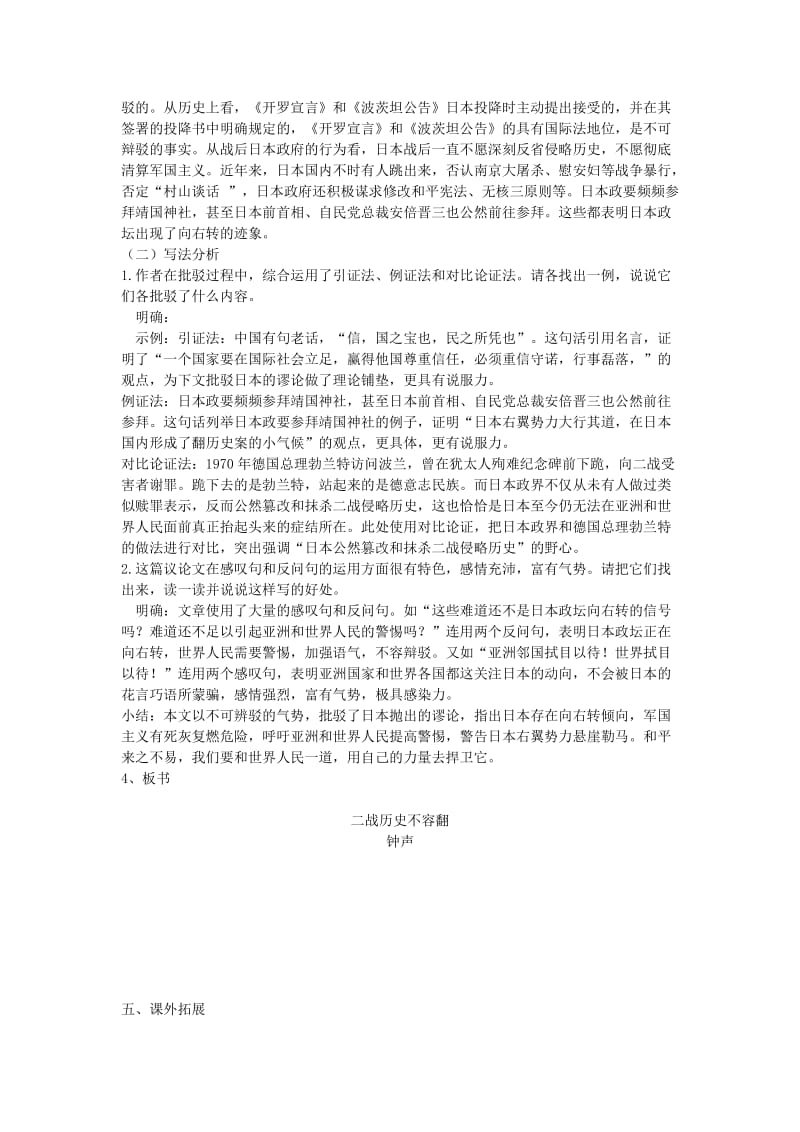 九年级语文上册 第三单元 12 二战历史不容翻案教案 语文版.doc_第2页