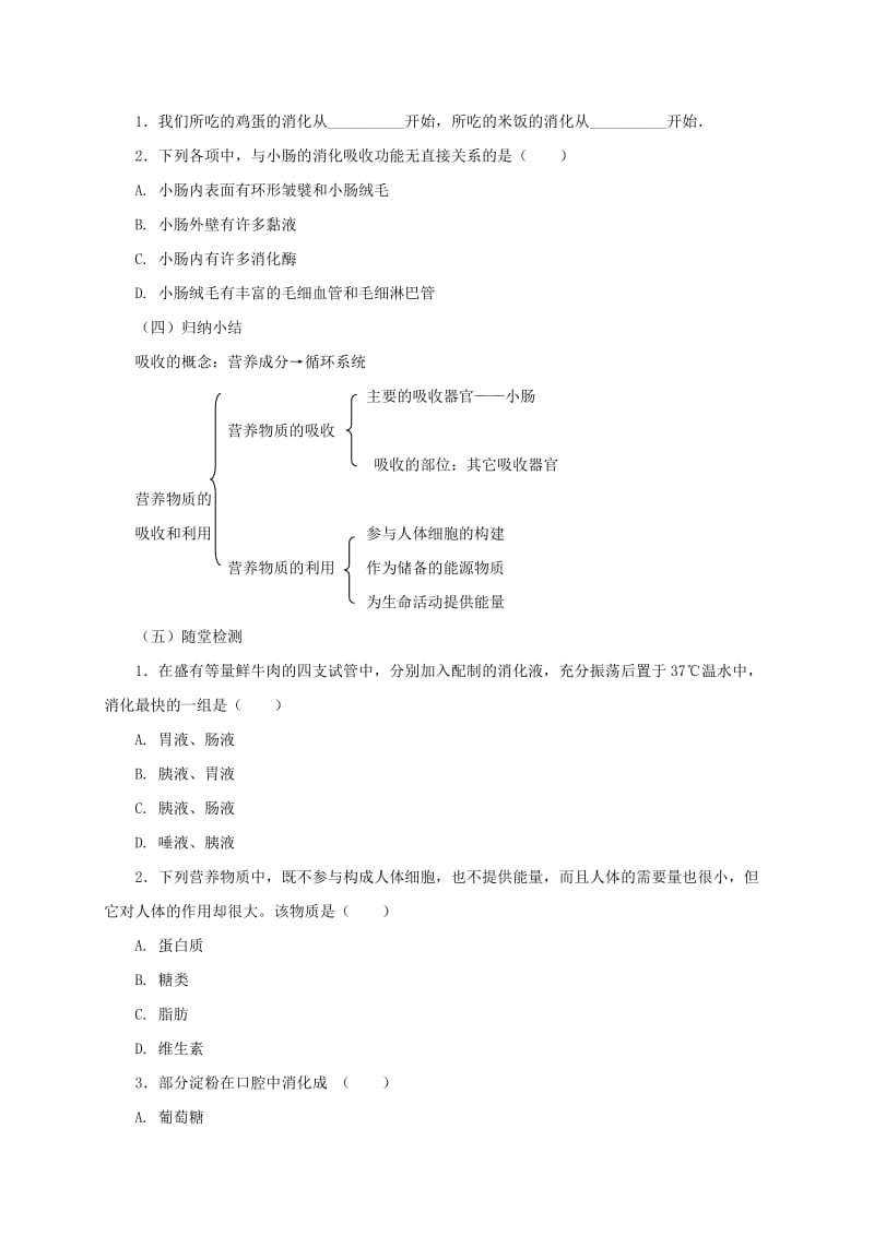 河北省七年级生物下册 2.1.3营养物质的吸收和利用教案 冀教版.doc_第2页