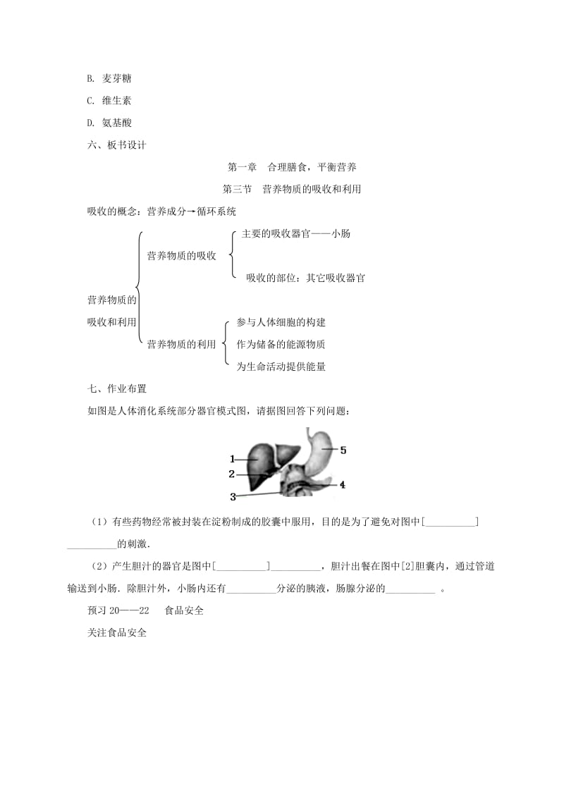 河北省七年级生物下册 2.1.3营养物质的吸收和利用教案 冀教版.doc_第3页