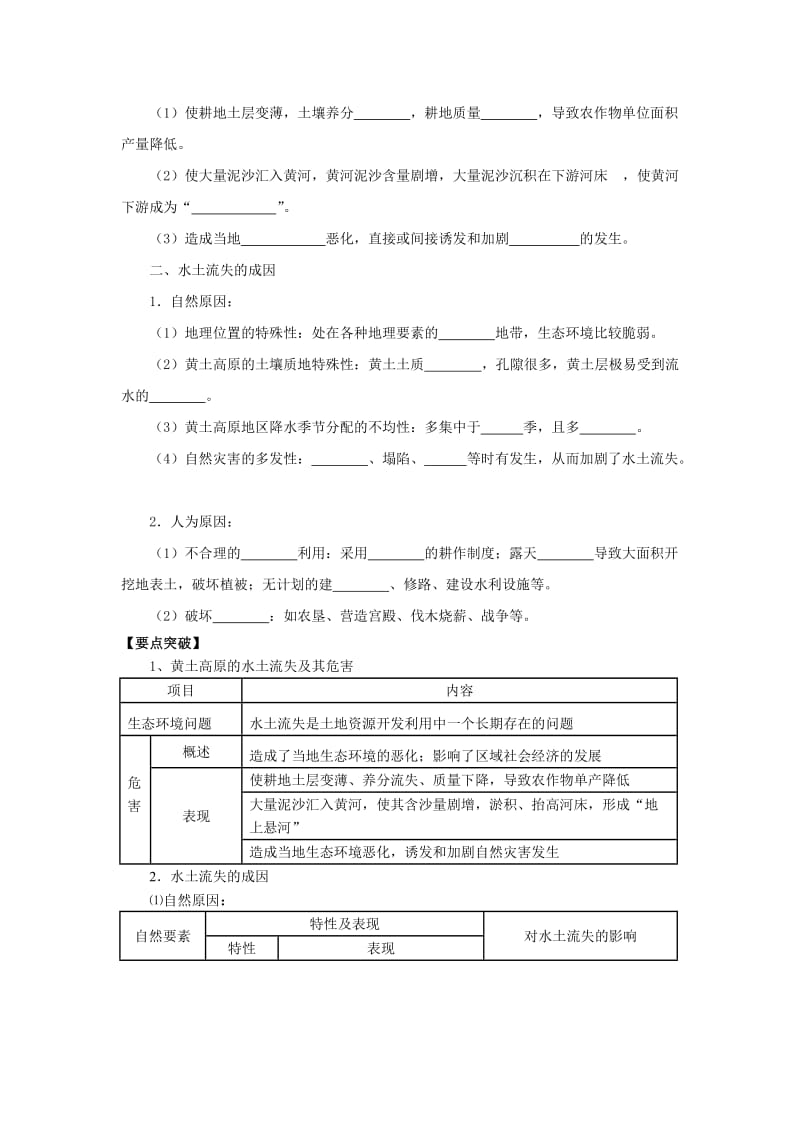 2019-2020年鲁教版地理必修3《第三单元 区域资源 环境与可持续发展》word教案.doc_第2页